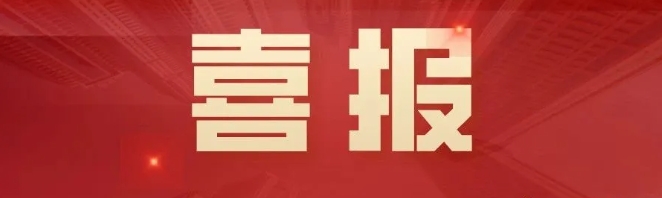 喜訊：晟啟集團(tuán)總經(jīng)理石曾礦入選 “贛鄱英才計(jì)劃”！